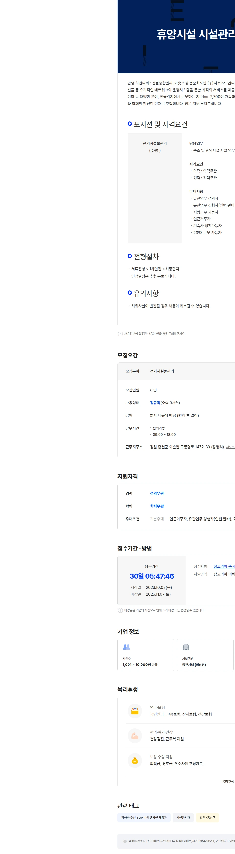 지수아이앤씨 휴양시설 시설관리자 구인 모집 공고 채용공고