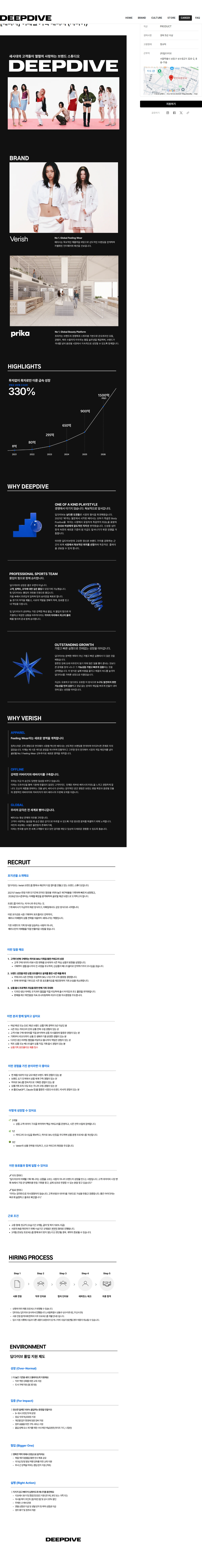 딥다이브 [베리시] 어패럴 기획 매니저 (시니어) 채용공고