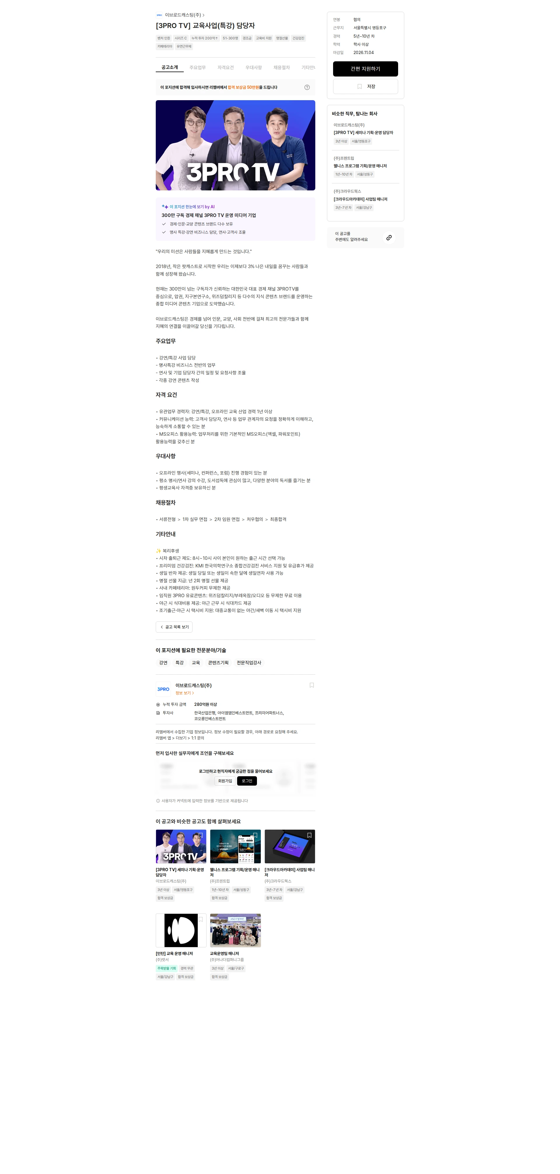 이브로드캐스팅 [3PRO TV] 교육사업(특강) 담당자 채용공고