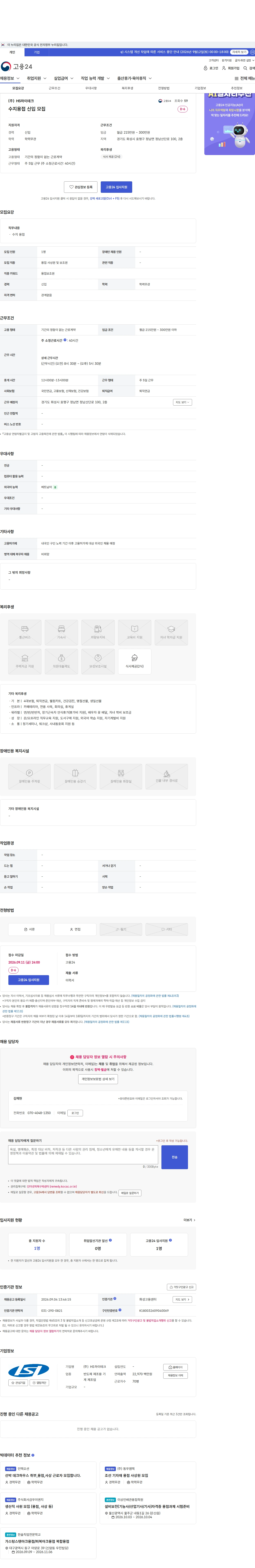 HS하이테크 수지용접 신입 모집 채용공고