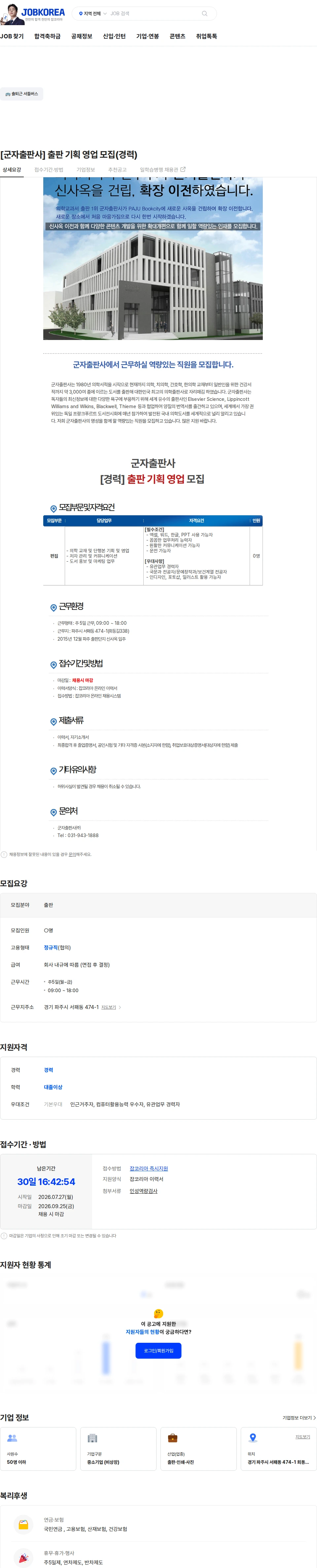 군자출판사 [군자출판사] 출판 기획 영업 모집(경력) 채용공고