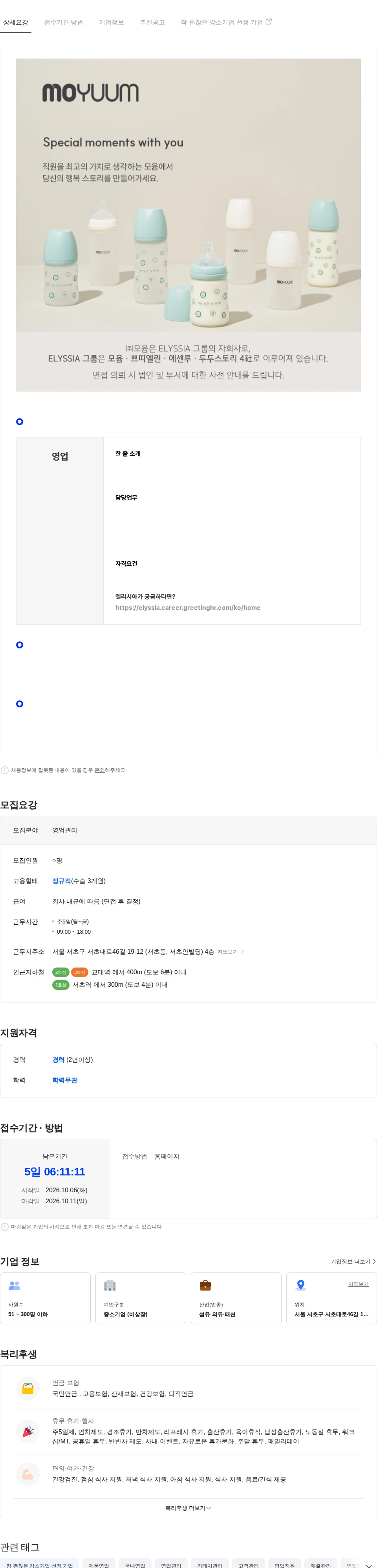 에센루 [모윰] 영업팀 경력 채용(정규직, 2년 이상) 채용공고
