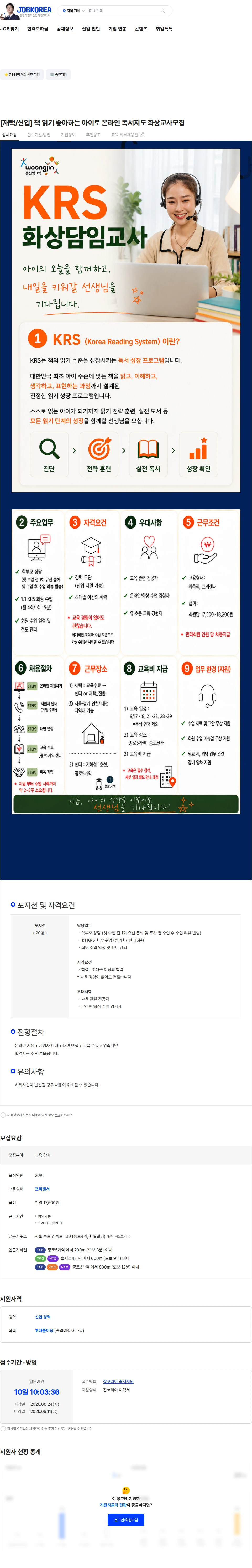 웅진씽크빅 [재택/신입] 책 읽기 좋아하는 아이로 온라인 독서지도 화상교사모집 채용공고