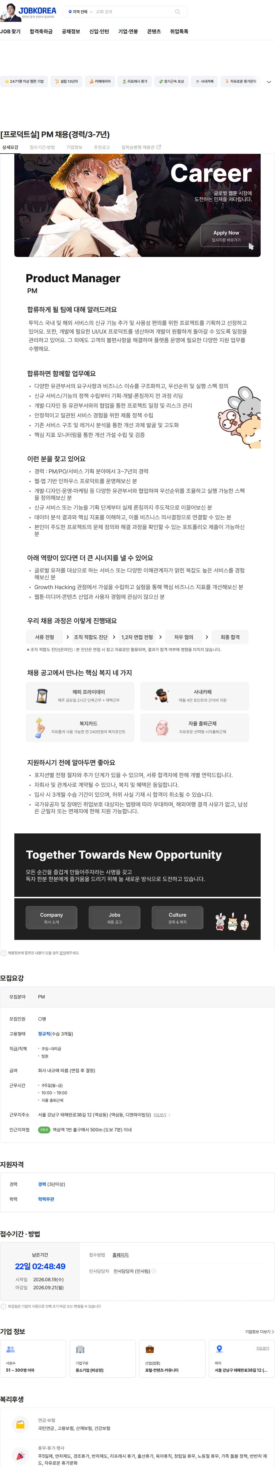 투믹스 [프로덕트실] PM 채용(경력/3-7년) 채용공고