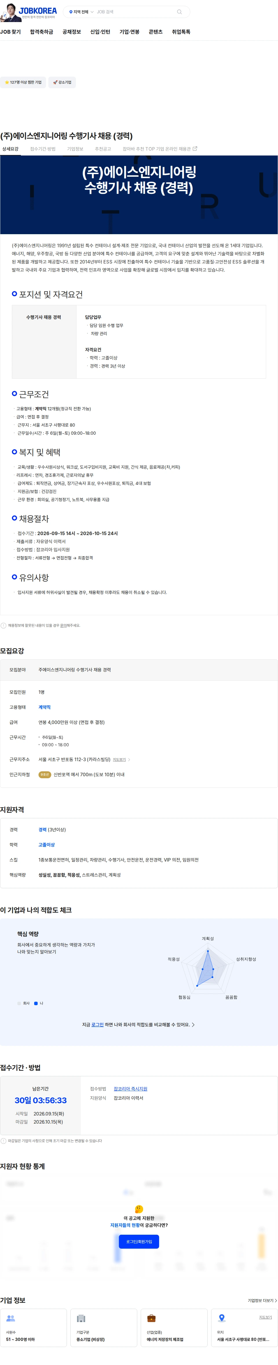 에이스엔지니어링 (주)에이스엔지니어링 수행기사 채용 (경력) 채용공고