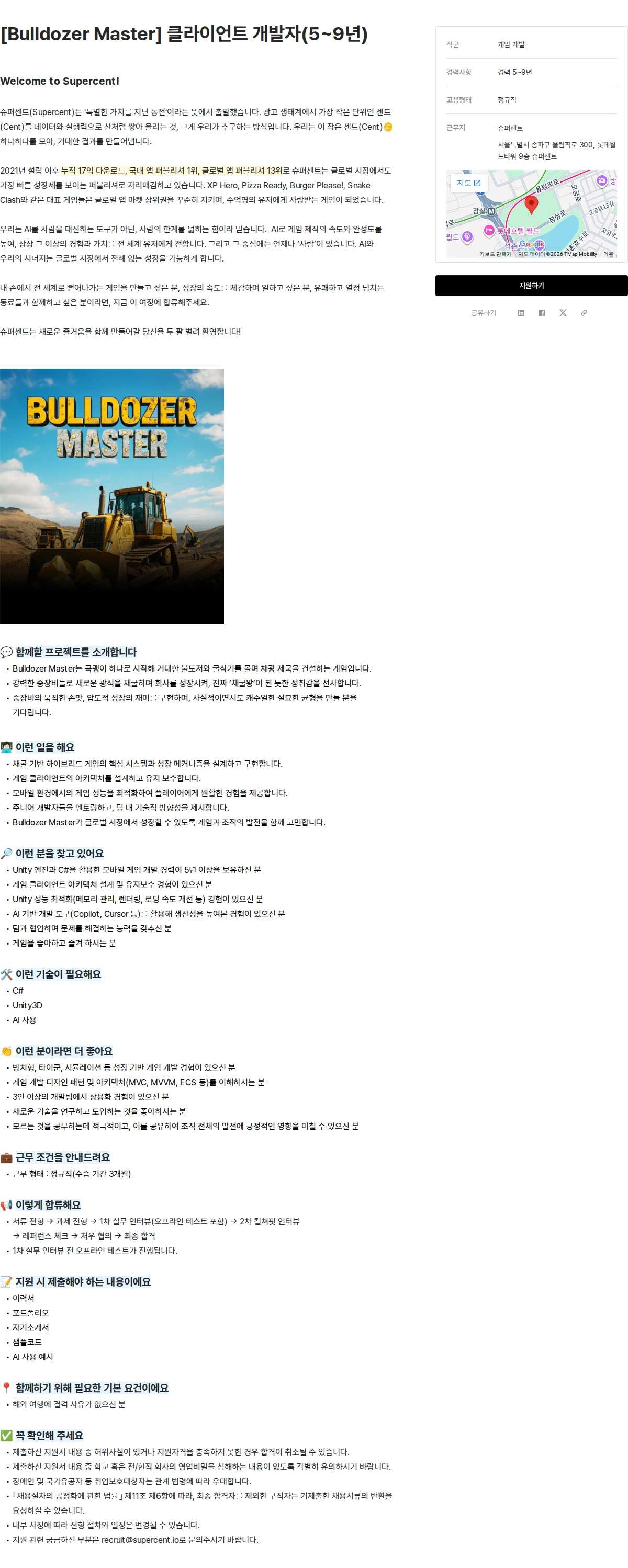 슈퍼센트 [Bulldozer Master] 클라이언트 개발자(5~9년) 채용공고