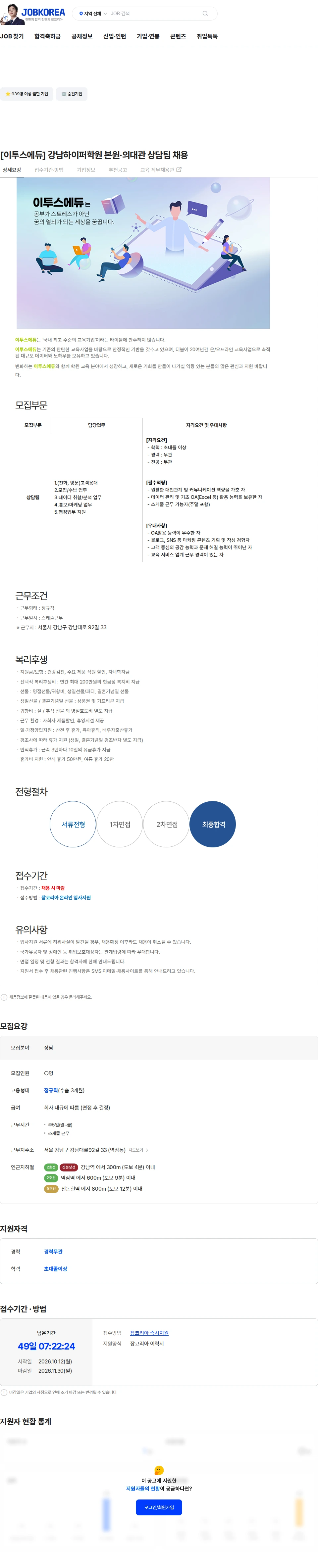 이투스에듀 [이투스에듀] 강남하이퍼학원 본원·의대관 상담팀 채용 채용공고