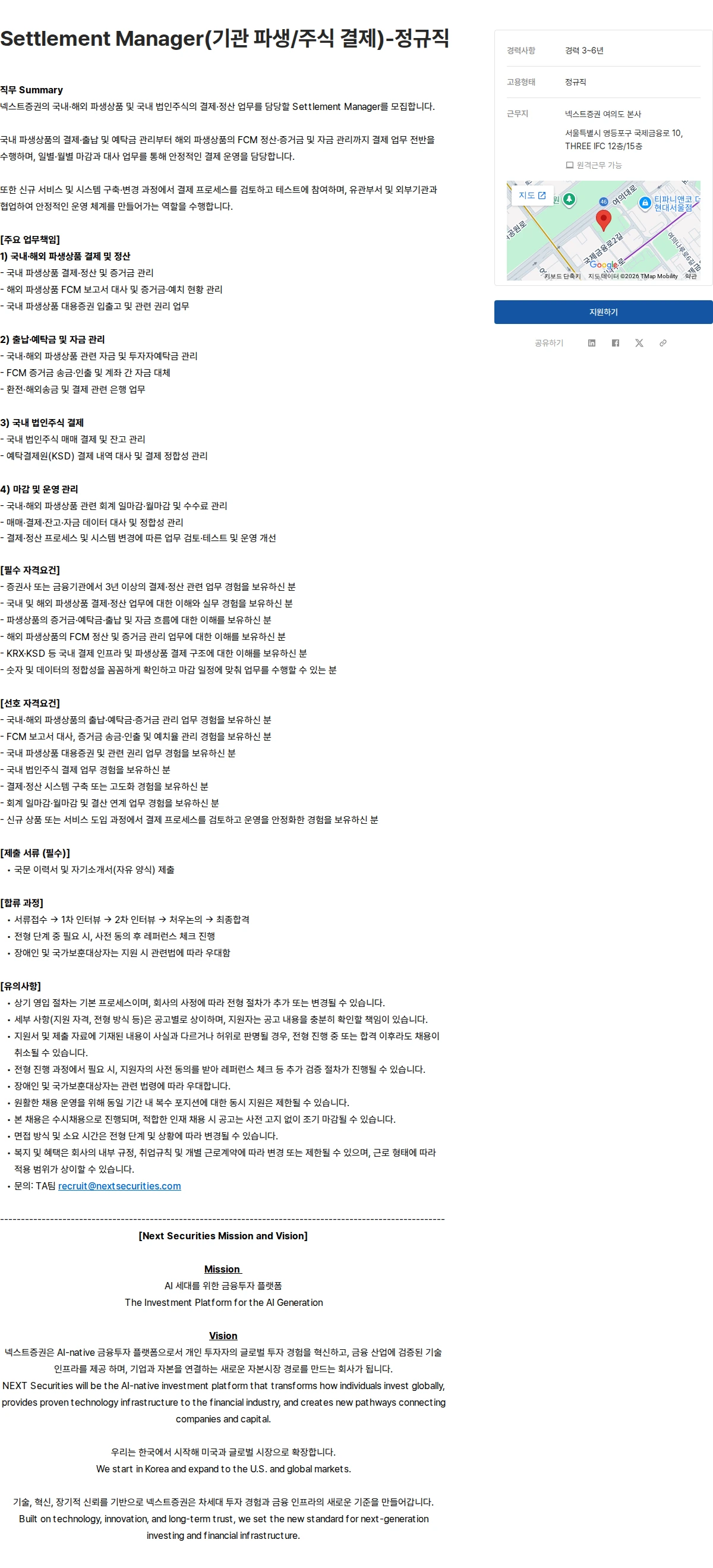 넥스트증권 Settlement Manager(기관 파생/주식 결제)-정규직 채용공고