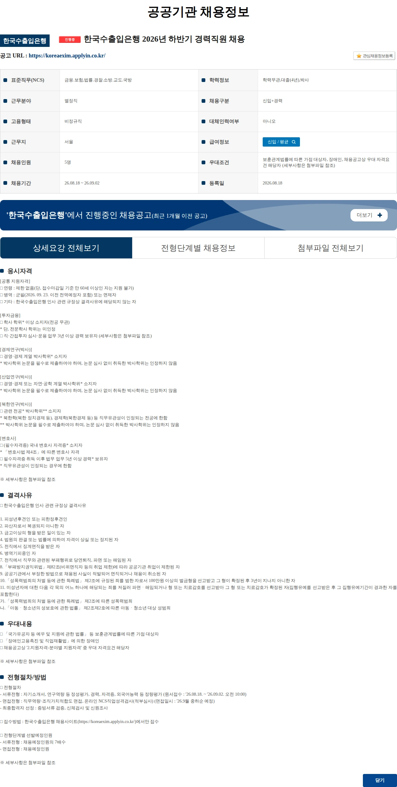 한국수출입은행 한국수출입은행 2026년 하반기 경력직원 채용 채용공고