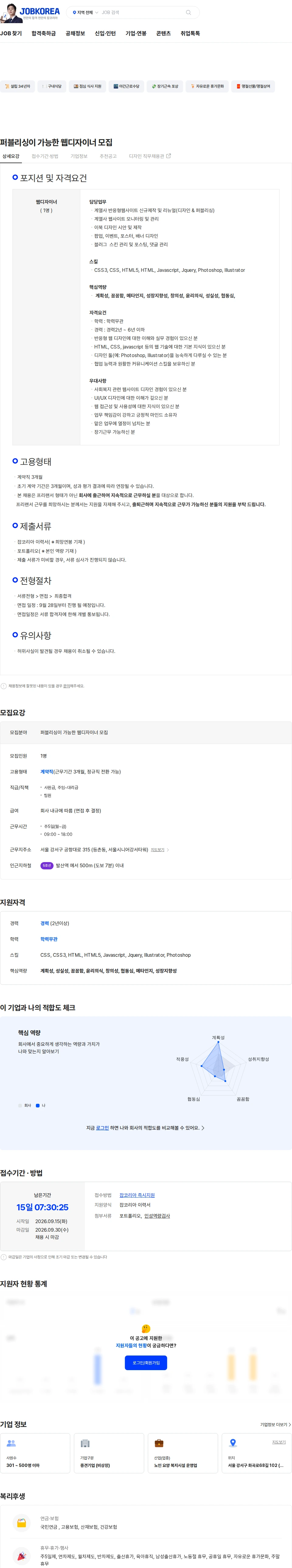 서울시니어스타워 퍼블리싱이 가능한 웹디자이너 모집 채용공고