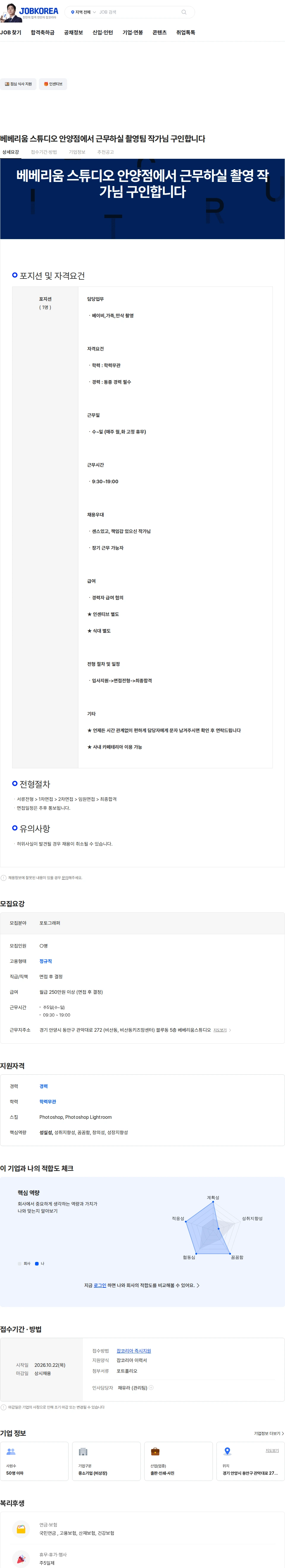 베베리움스튜디오안양점 베베리움 스튜디오 안양점에서 근무하실 촬영팀 작가님 구인합니다 채용공고