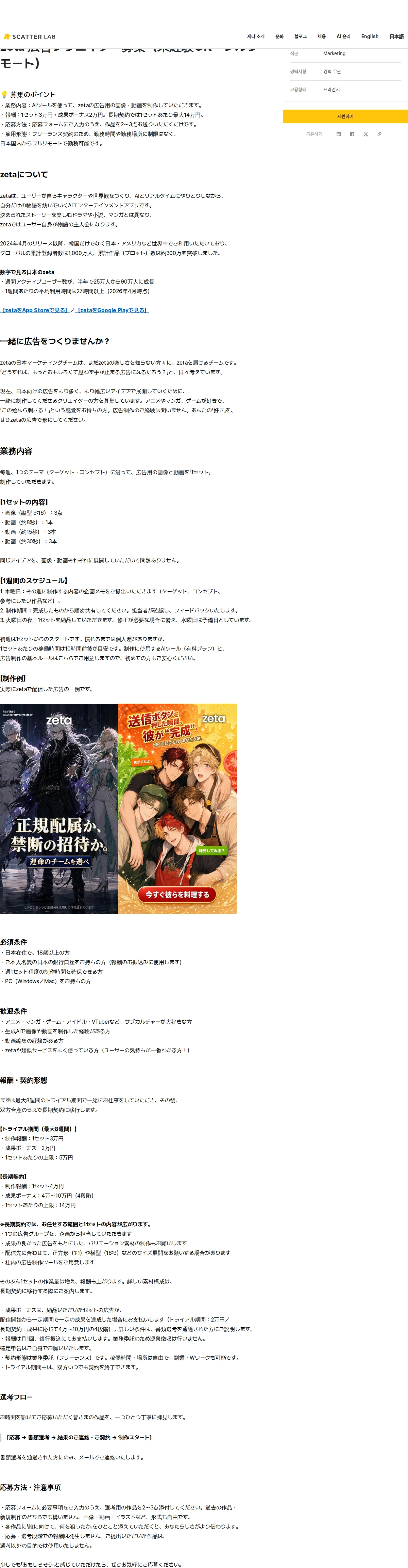 스캐터랩(제타) zeta 広告クリエイター募集（未経験OK・フルリモート） 채용공고
