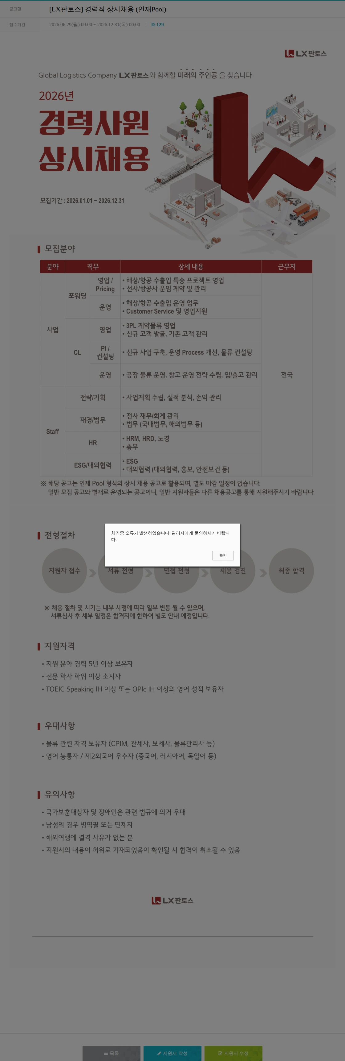 엘엑스판토스 [LX판토스] 경력직 상시채용 (인재Pool) 채용공고