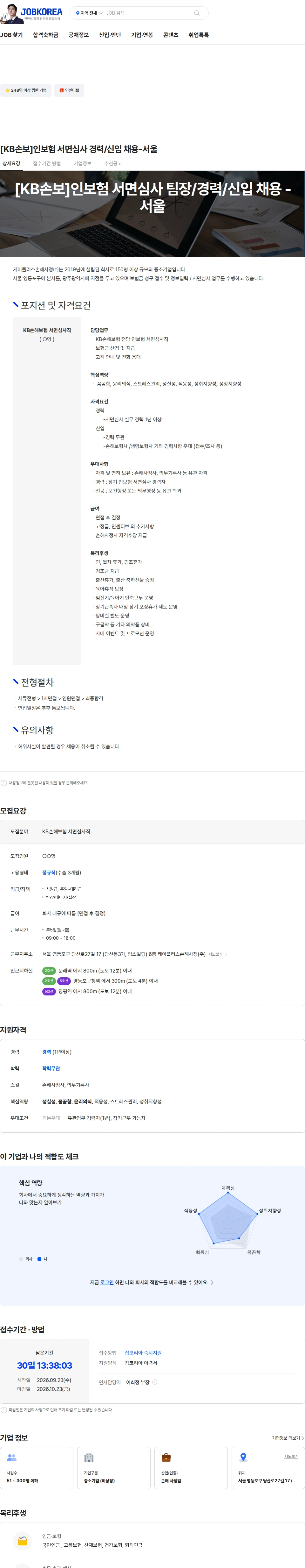 케이플러스손해사정 [KB손보]인보험 서면심사 경력/신입 채용-서울 채용공고