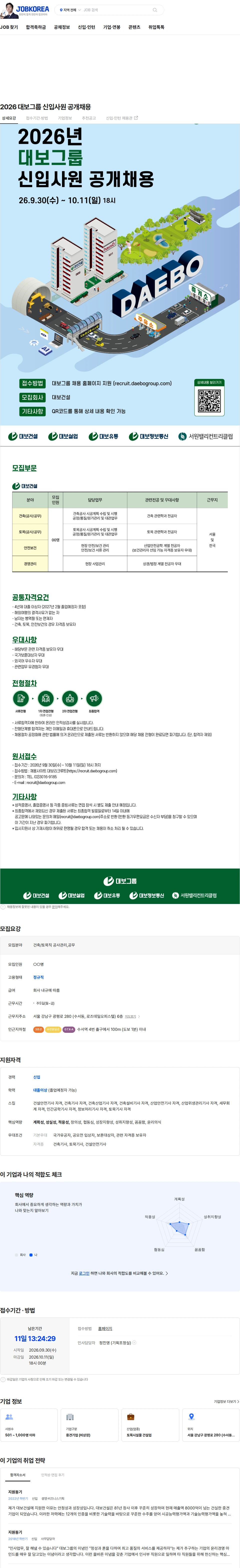 대보건설 2026 대보그룹 신입사원 공개채용 채용공고