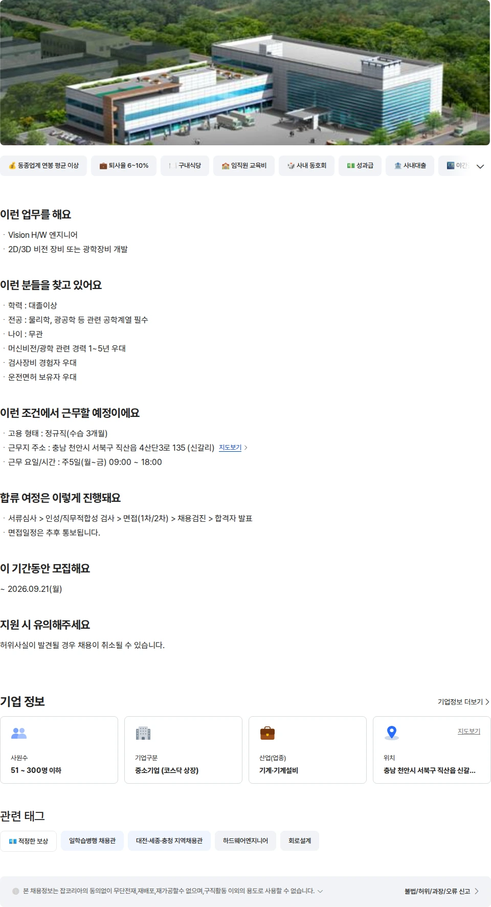 제이티 [통합개발팀]비전개발 H/W 채용공고