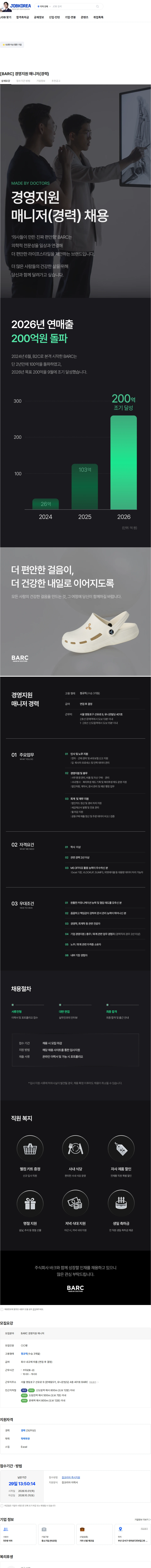 바크 [BARC] 경영지원 매니저(경력) 채용공고