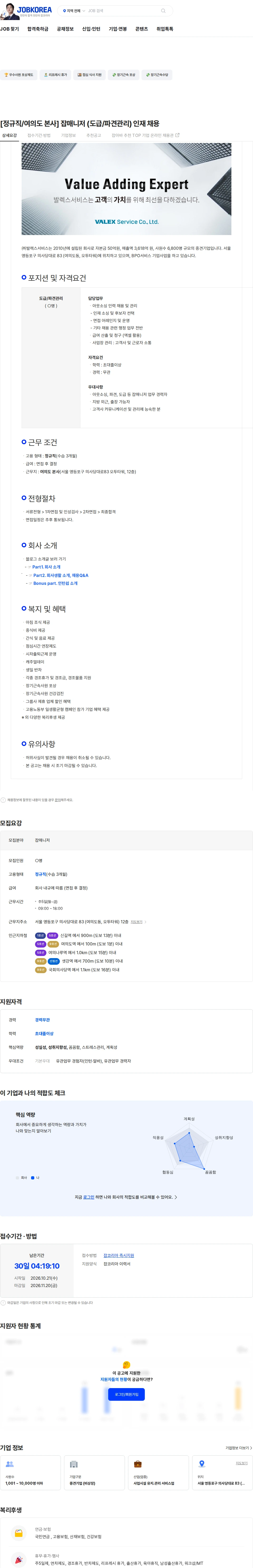 발렉스서비스 [정규직/여의도 본사] 잡매니저 (도급/파견관리) 인재 채용 채용공고