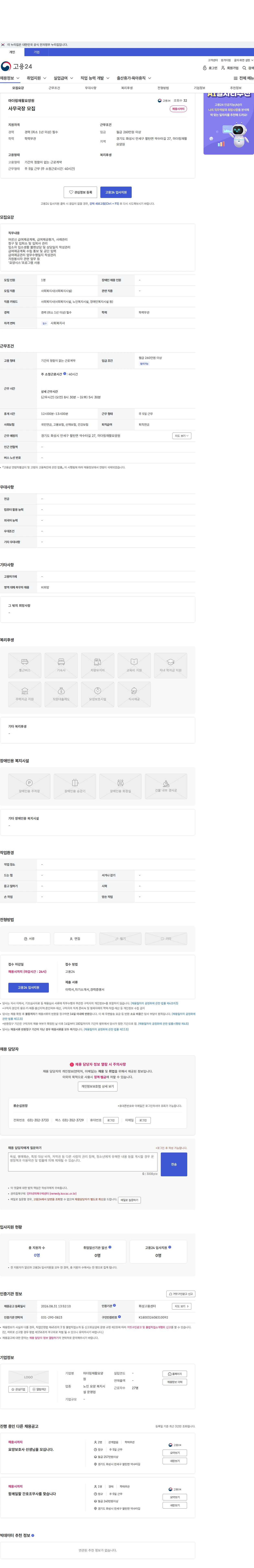 마더링재활요양원 사무국장 모집 채용공고