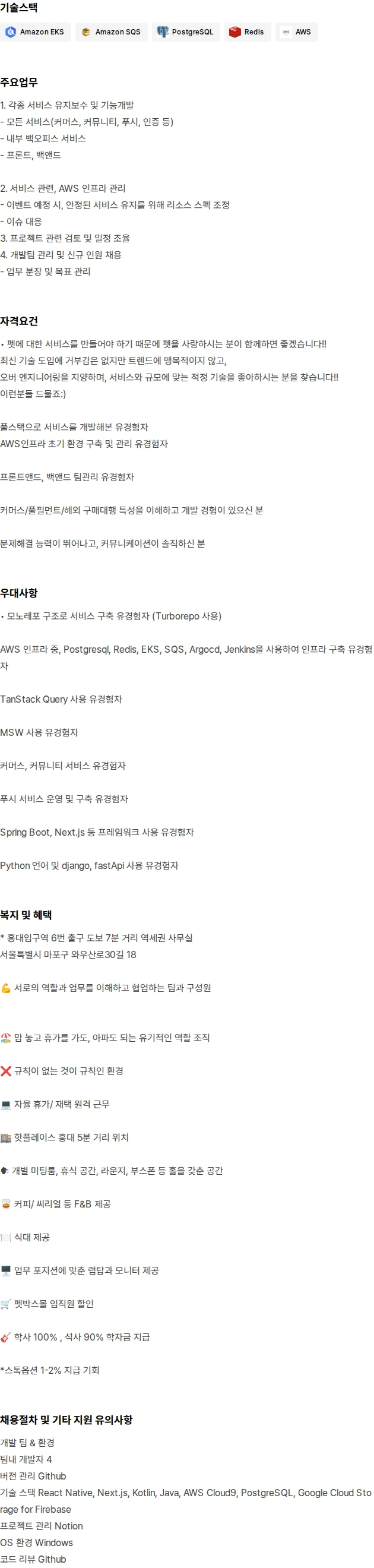 펫박스 Python 백엔드 개발자 채용 채용공고