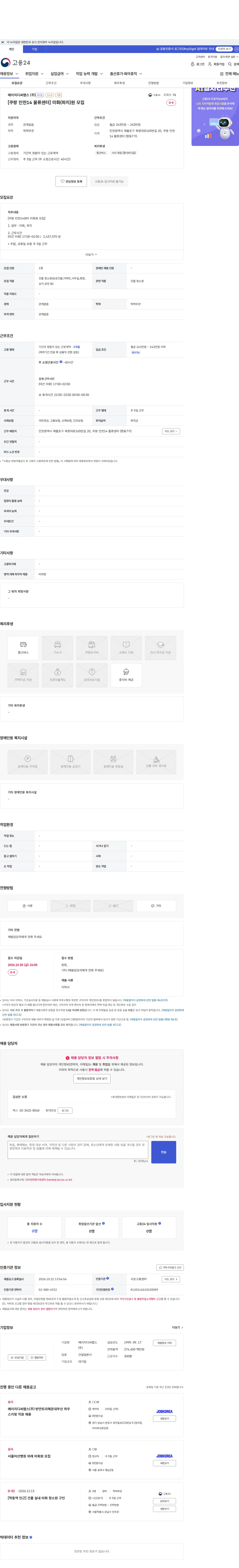 HDC랩스 [쿠팡 인천14 물류센터] 미화(파지)원 모집 채용공고