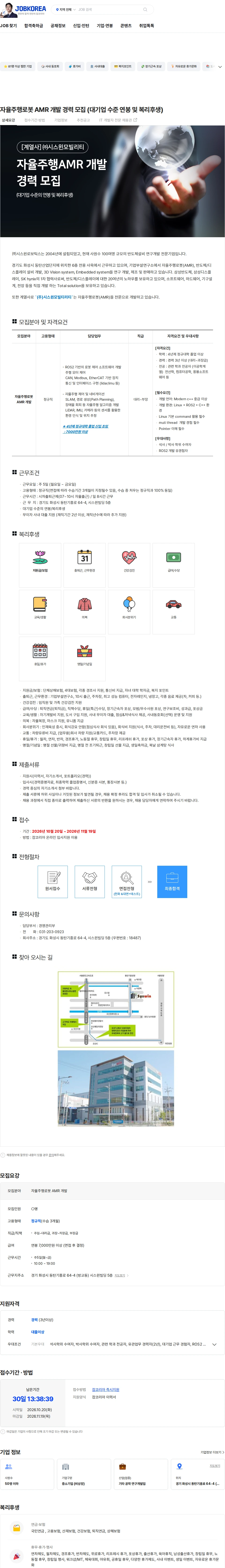 시스윈모빌리티 자율주행로봇 AMR 개발 경력 모집 (대기업 수준 연봉 및 복리후생) 채용공고