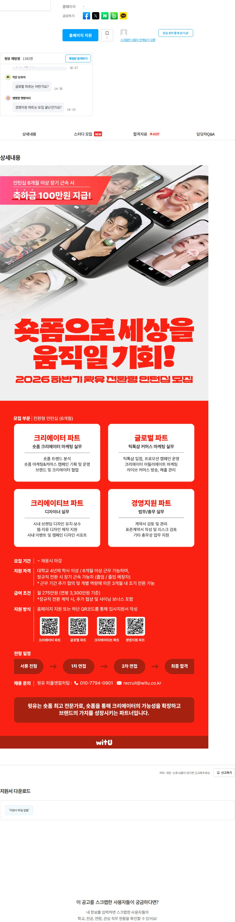 윗유 [전환형 인턴십] 크리에이티브 파트(디자이너) (수료 축하금 지급) 채용공고
