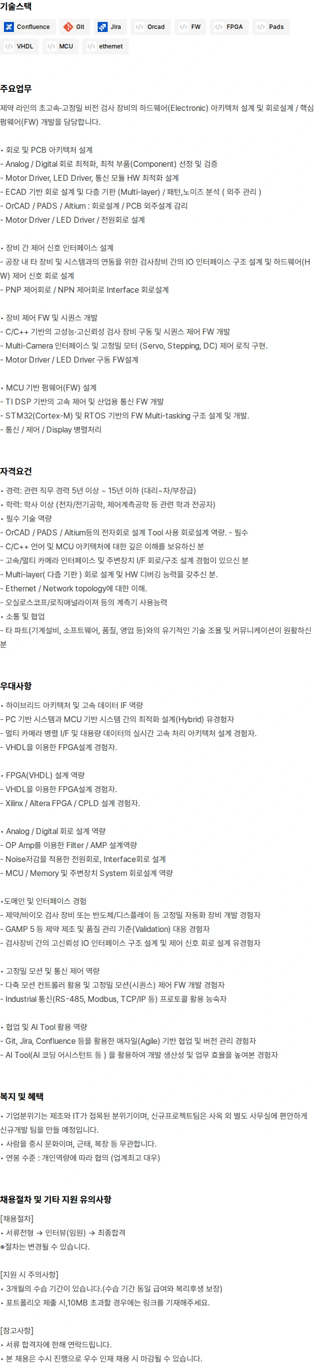 엔클로니 HW 개발자 채용 (경력 5년~15년) 채용공고