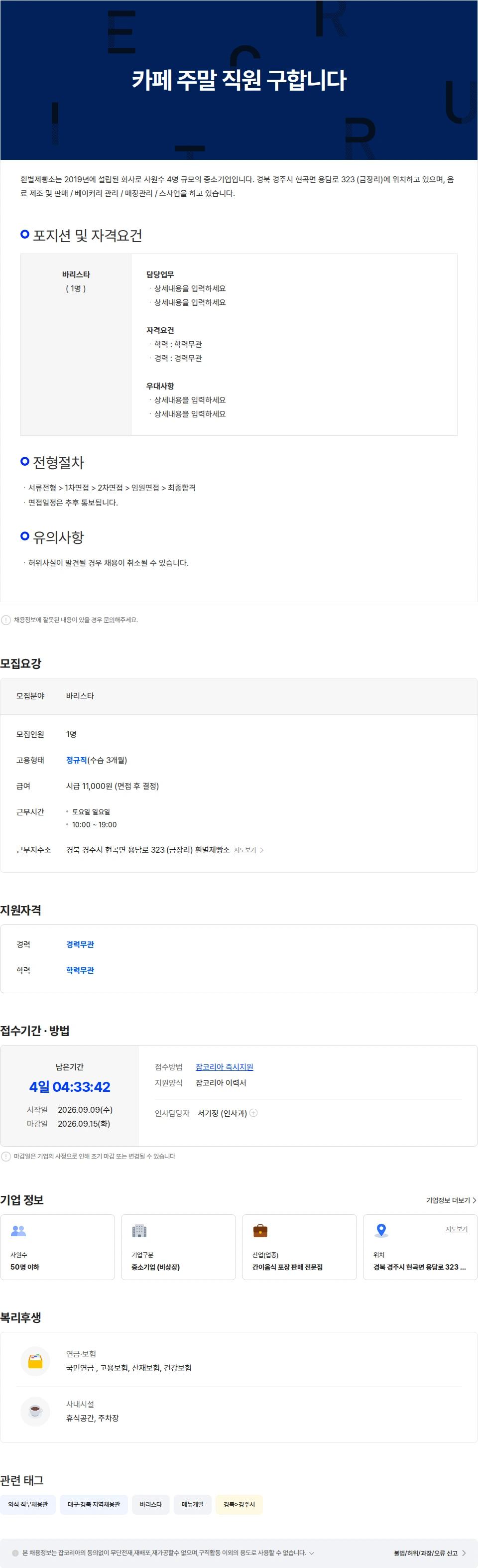 흰별제빵소 카페 주말 직원 구합니다 채용공고