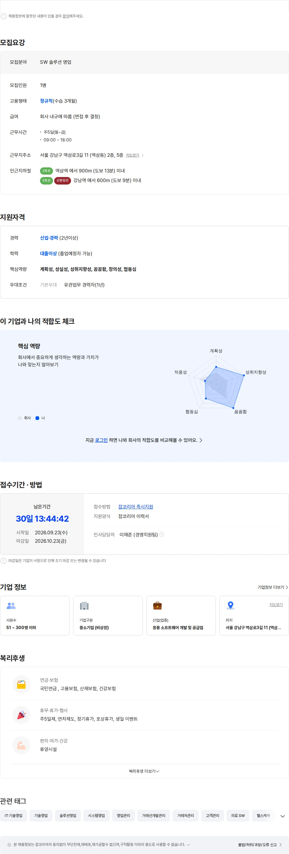 전능아이티 [smartdoctor] EMR 솔루션 영업 담당자 채용 채용공고
