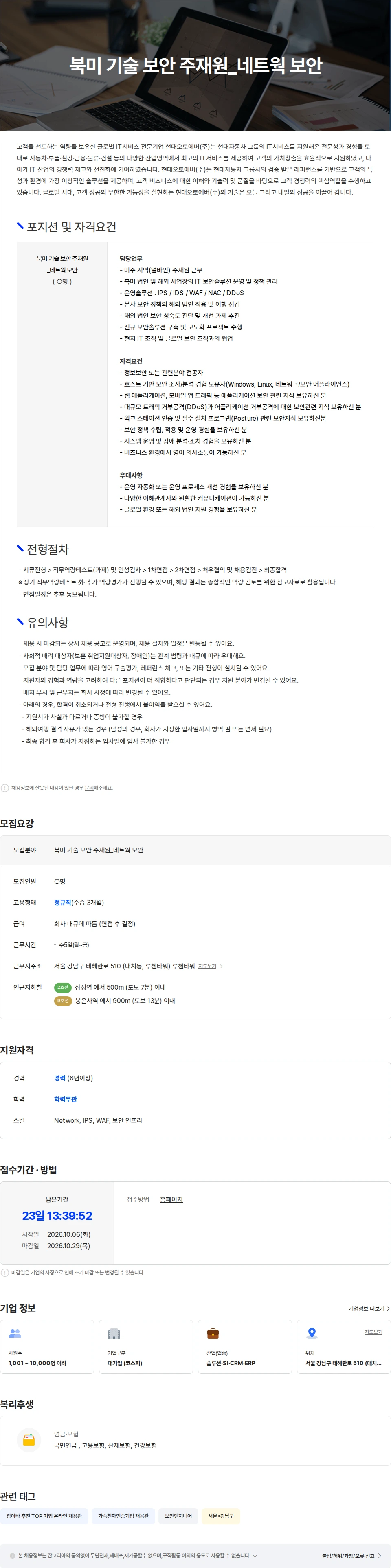 현대오토에버 북미 기술 보안 주재원 (네트웍 보안) 채용공고