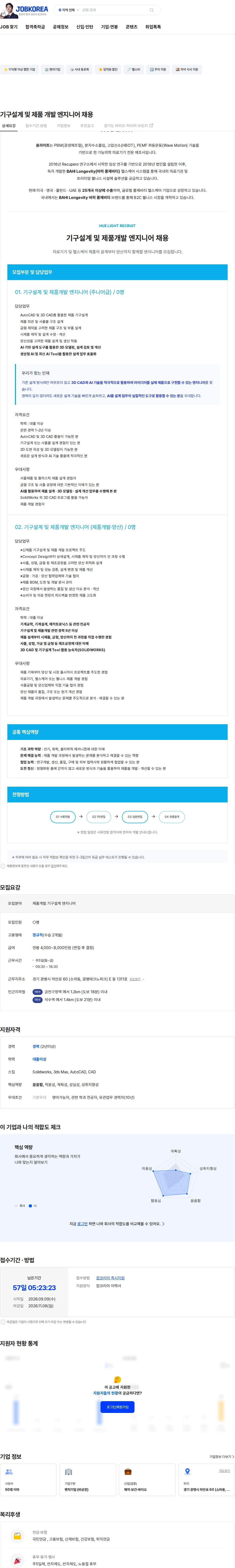 휴라이트 기구설계 및 제품 개발 엔지니어 채용 채용공고