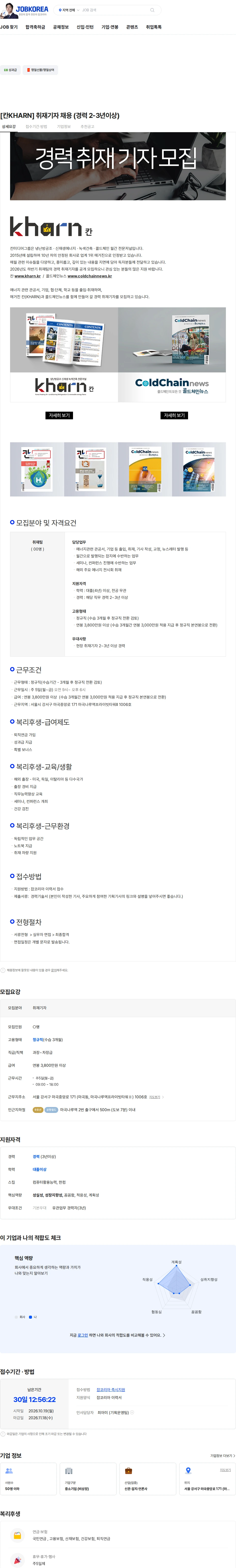 칸 [칸KHARN] 취재기자 채용 (경력 2-3년이상) 채용공고