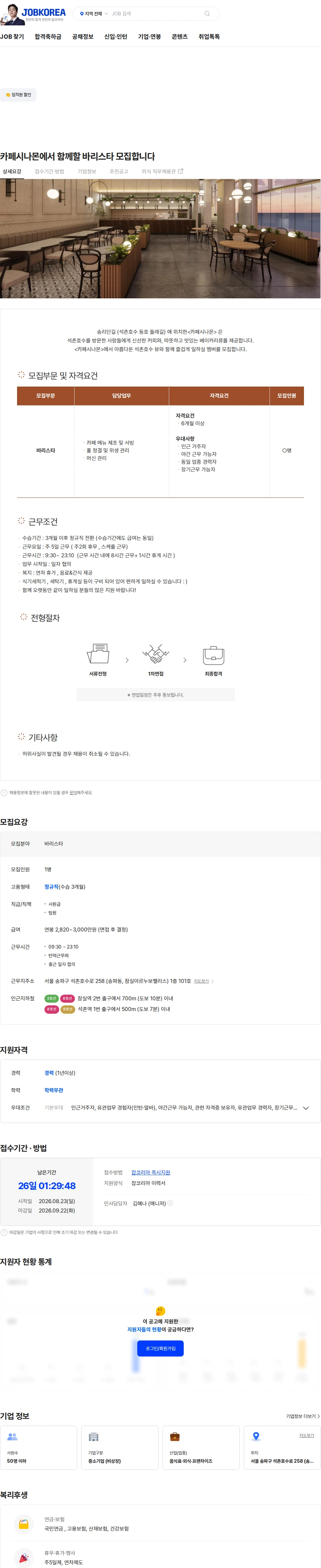 카페시나몬 카페시나몬에서 함께할 바리스타 모집합니다 채용공고
