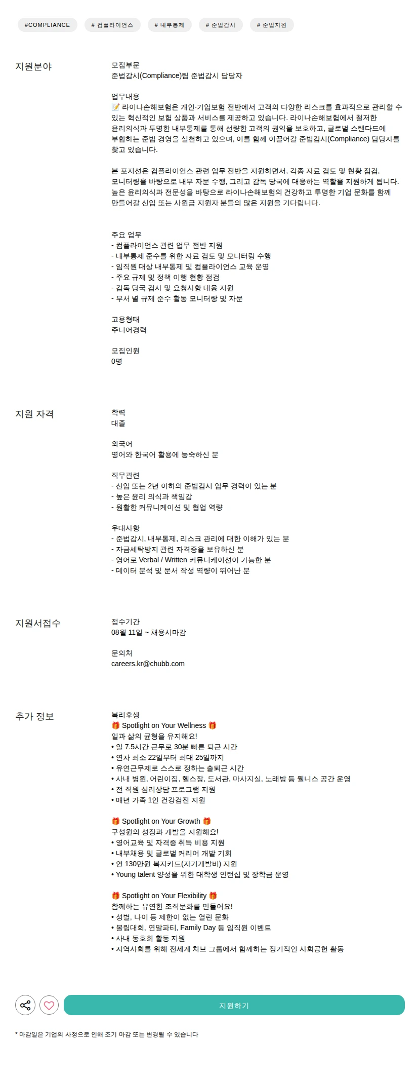 라이나손해보험 준법감시 담당자 채용공고