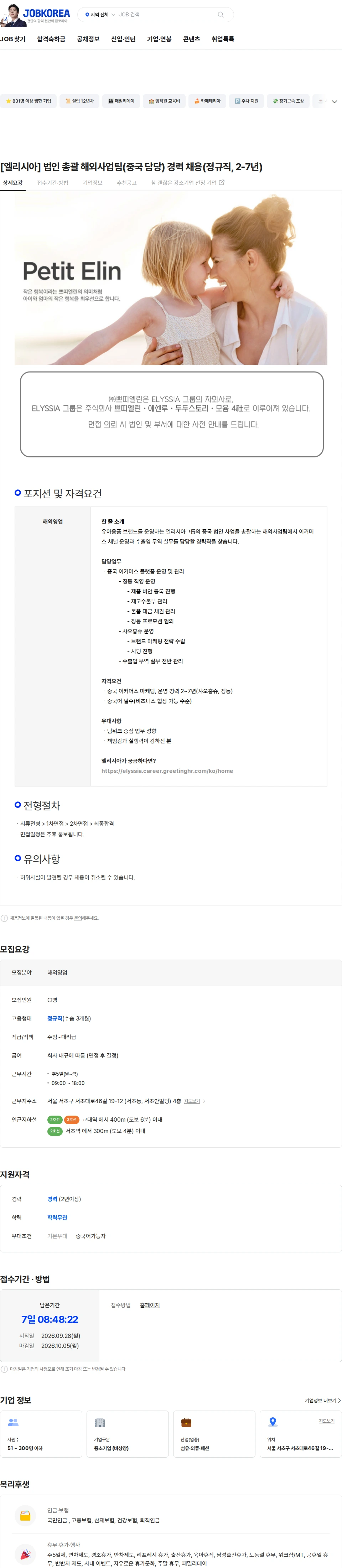 에센루 [엘리시아] 법인 총괄 해외사업팀(중국 담당) 경력 채용(정규직, 2-7년) 채용공고