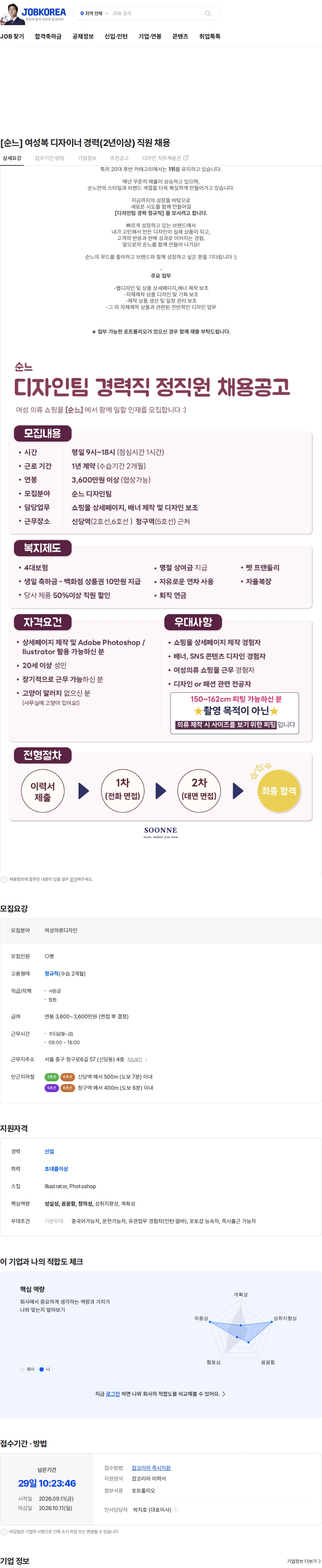 순느 [순느] 여성복 디자이너 경력(2년이상) 직원 채용 채용공고