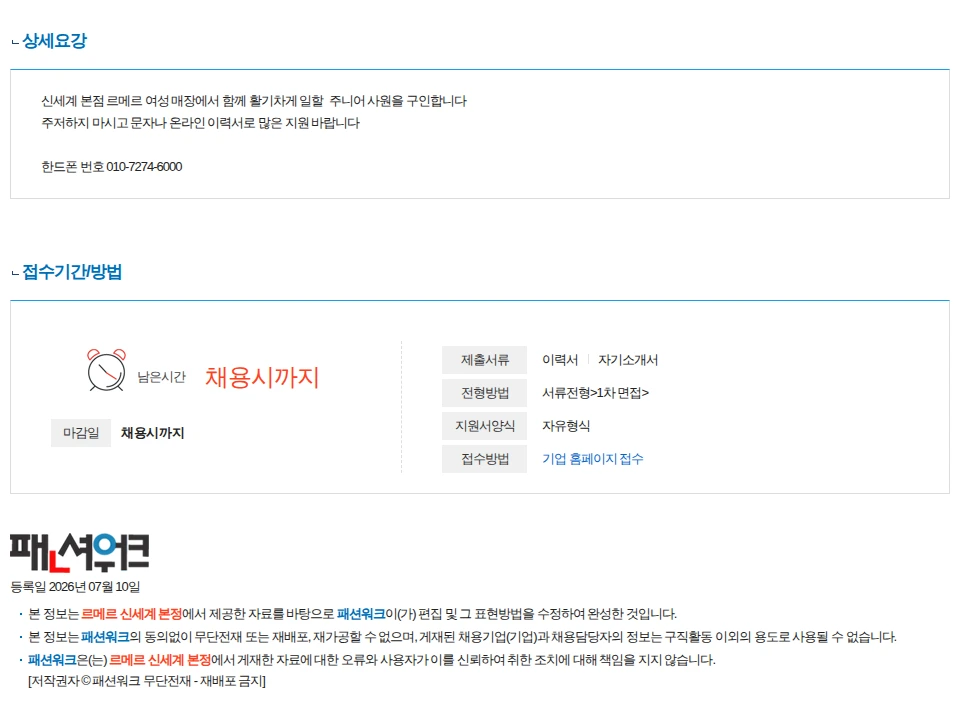 르메르 신세계 본정 신세계본점 르메르 주니어 사원 구인 채용공고