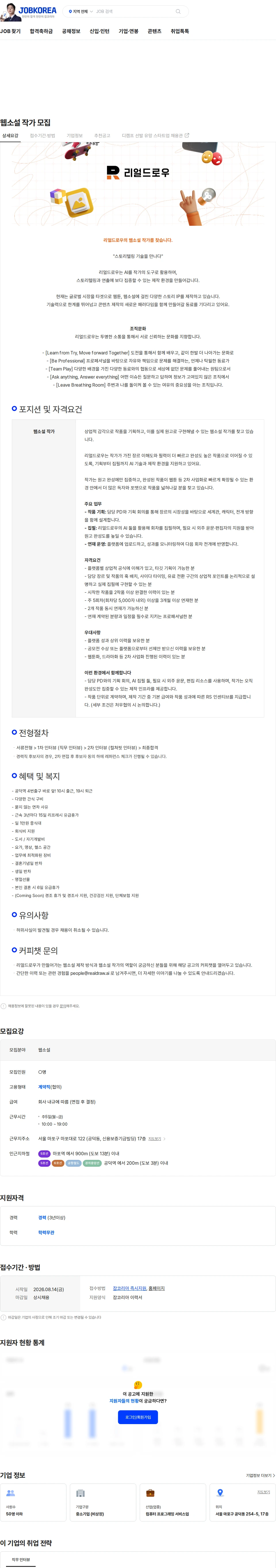 리얼드로우 웹소설 작가 모집 채용공고