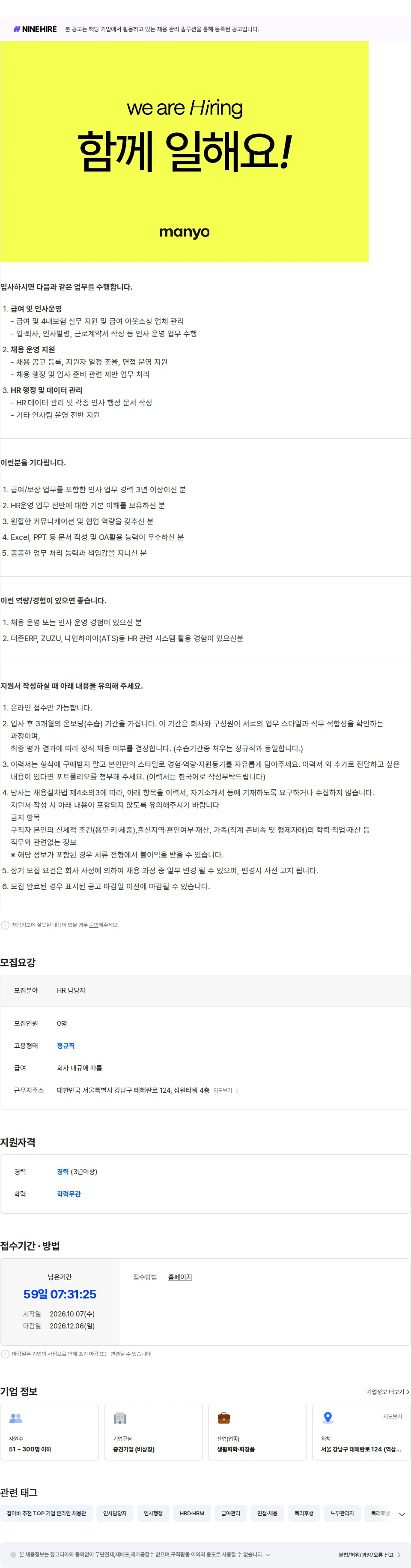 마녀 공장 HR 담당자 채용 채용공고