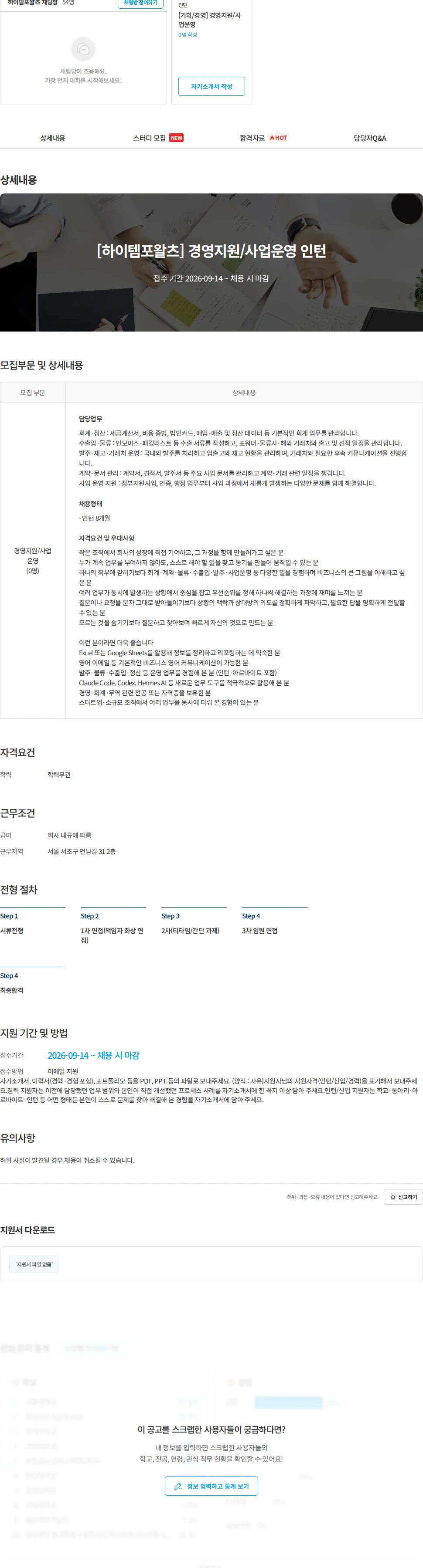 하이템포왈츠 [하이템포왈츠] 경영지원/사업운영 인턴 채용공고