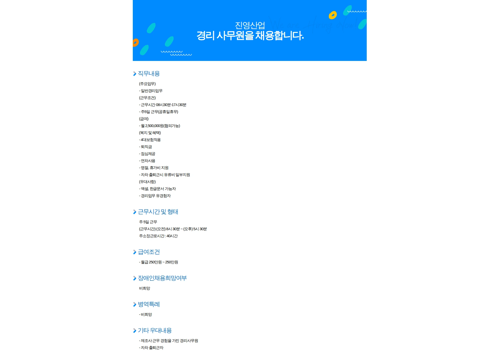 진영산업 경리 사무원을 채용합니다. 채용공고