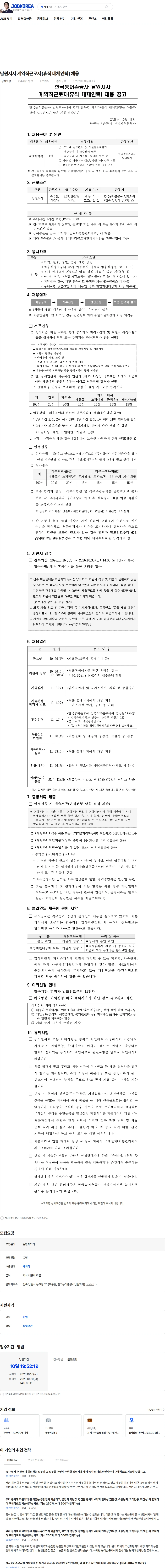 한국농어촌공사 남원지사 계약직근로자(휴직 대체인력) 채용 채용공고