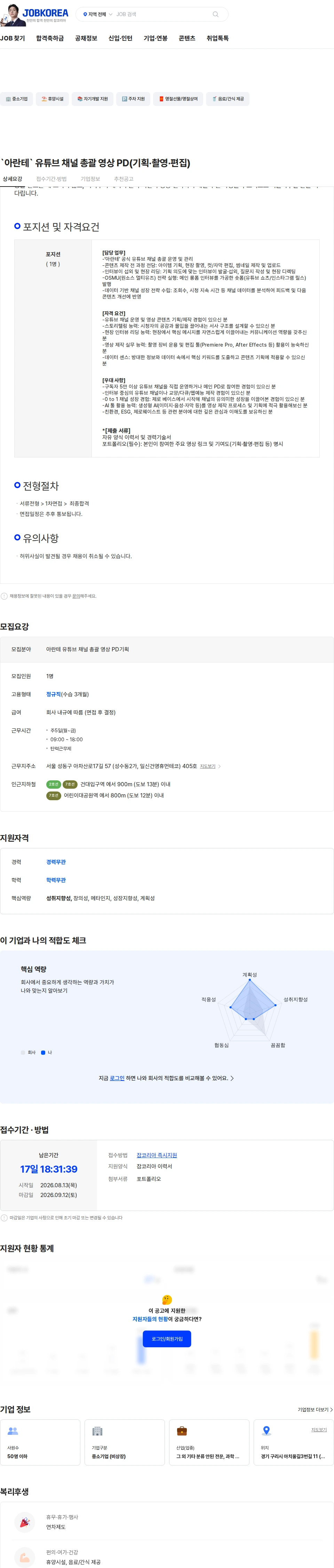써큘러랩스 `아란테` 유튜브 채널 총괄 영상 PD(기획·촬영·편집) 채용공고