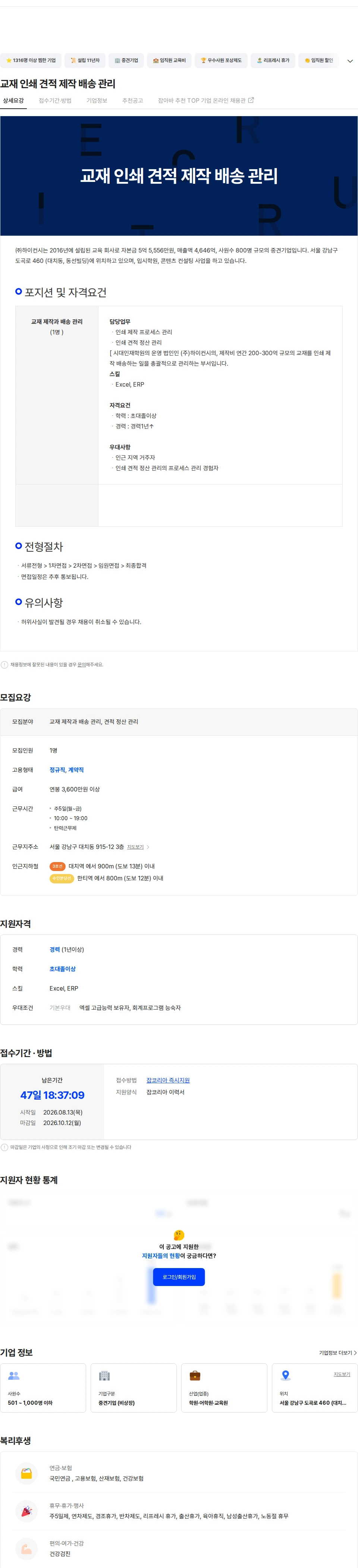 하이컨시 교재 인쇄 견적 제작 배송 관리 채용공고