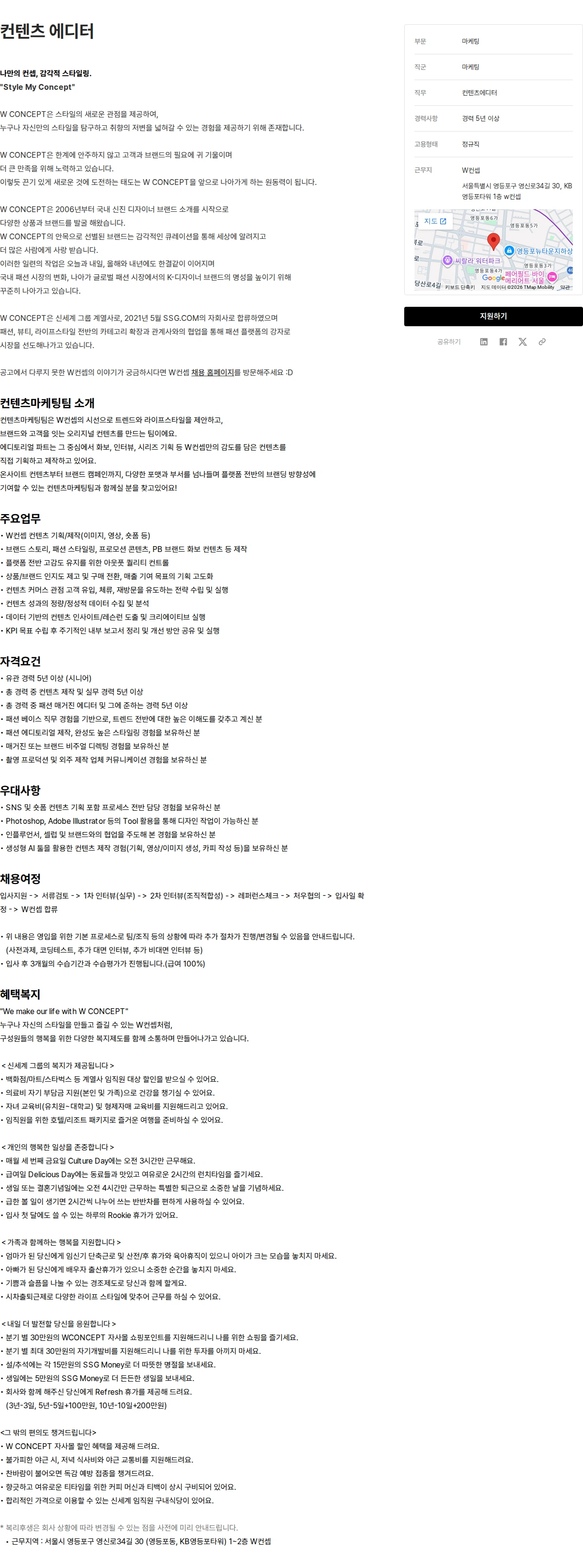 W컨셉 컨텐츠 에디터 채용공고