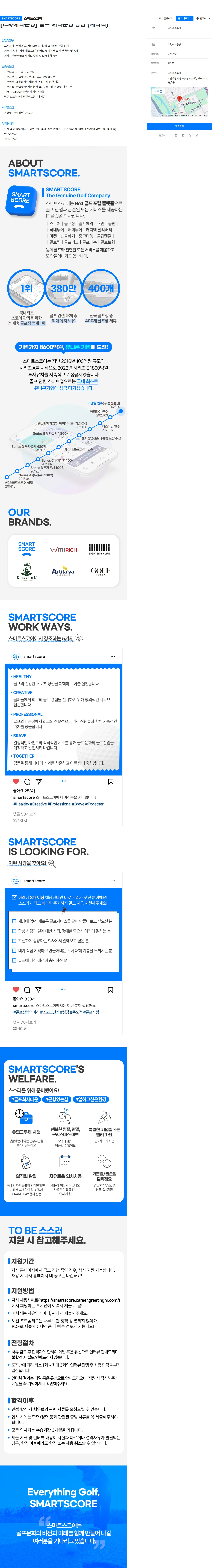 스마트스코어 [CS/예약운영] 골프 예약운영 담당 (계약직) 채용공고
