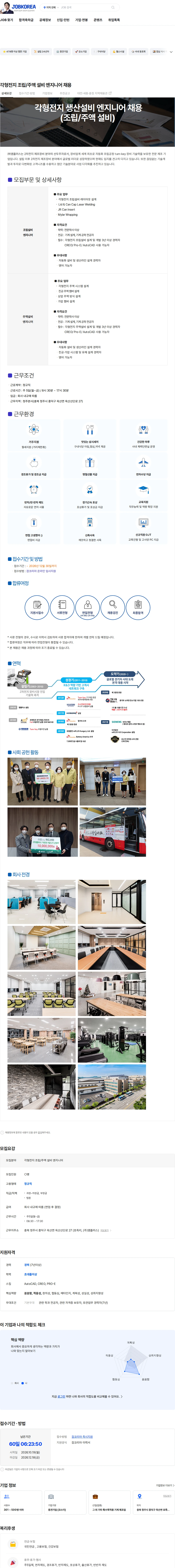 엠플러스 각형전지 조립/주액 설비 엔지니어 채용 채용공고