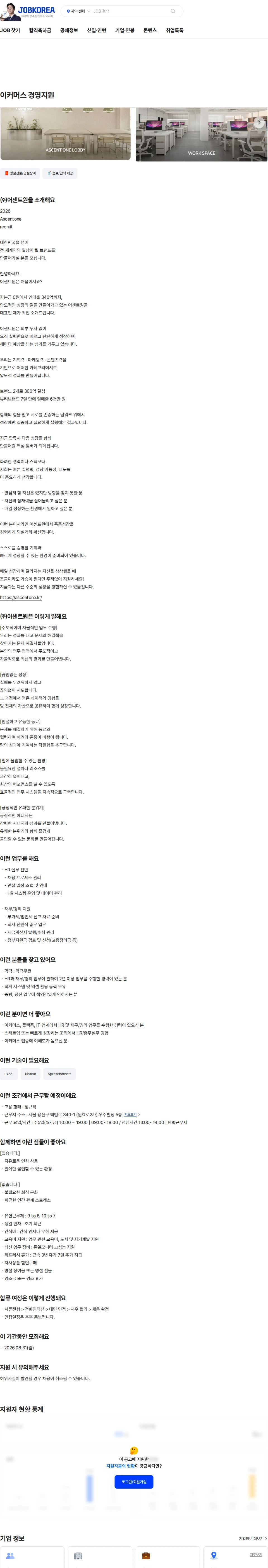 어센트원 이커머스 경영지원 채용공고