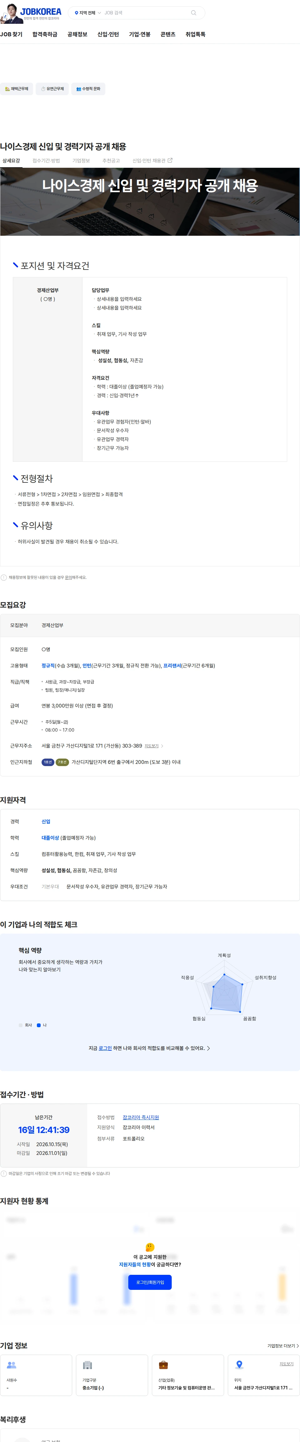 미디어락 나이스경제 신입 및 경력기자 공개 채용 채용공고